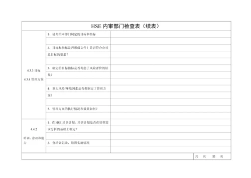 内审检查表-综合档案室.docx