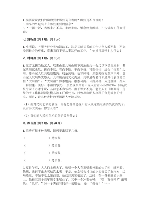 部编版道德与法治四年级下册期末测试卷及参考答案【完整版】.docx