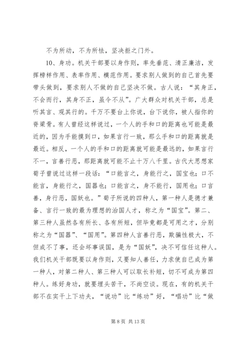 做好称职机关干部经验交流材料.docx