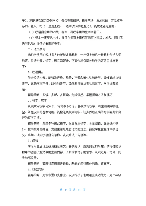 关于新生家长会配班发言稿5篇