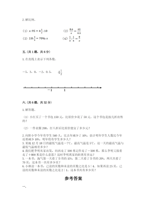 小学数学六年级下册竞赛试题（考试直接用）.docx