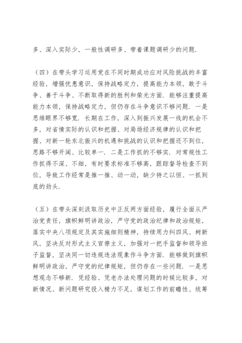 副局长五个方面专题民主生活会个人对照检查材料.docx