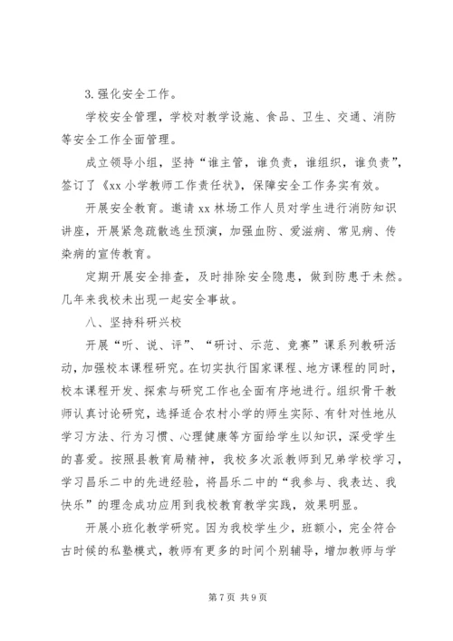 学校验收汇报材料 (6).docx