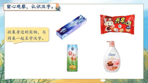 【核心素养】部编版语文一年级下册-语文园地六（课件）