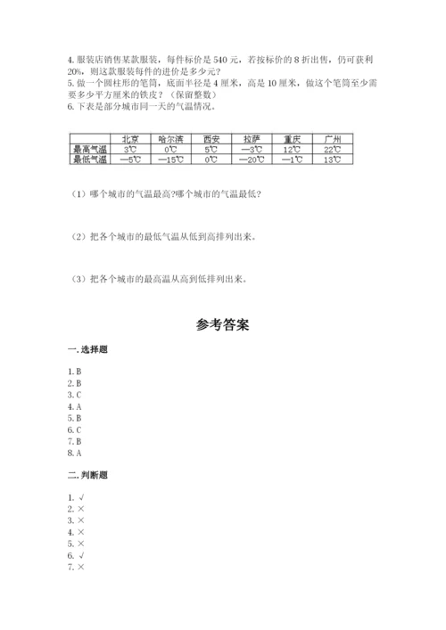 人教版六年级下册数学期末测试卷精品（历年真题）.docx