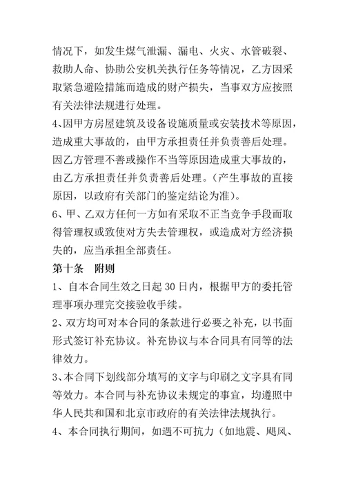 政府机关后勤服务管理物业合同