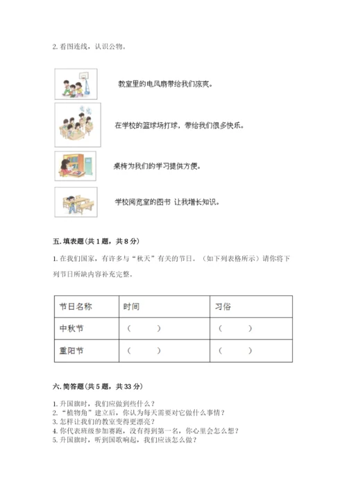 最新部编版二年级上册道德与法治期中测试卷附答案【轻巧夺冠】.docx