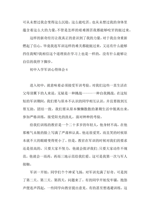 初中入学军训心得体会(汇编15篇).docx
