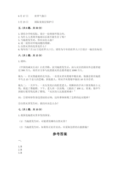 六年级下册道德与法治第二单元《爱护地球 共同责任》测试卷精品【夺冠】.docx