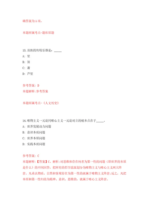 云南临沧双江自治县人力资源和社会保障局招考聘用允景社区服务岗位人员模拟考核试题卷7