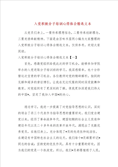 入党积极分子培训心得体会精选文本