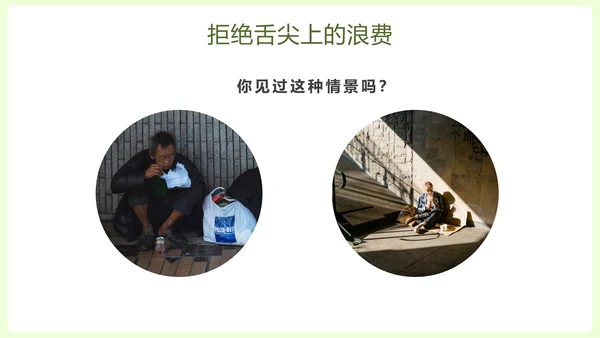 拒绝浪费中小学生节约粮食主题班会PPT模板