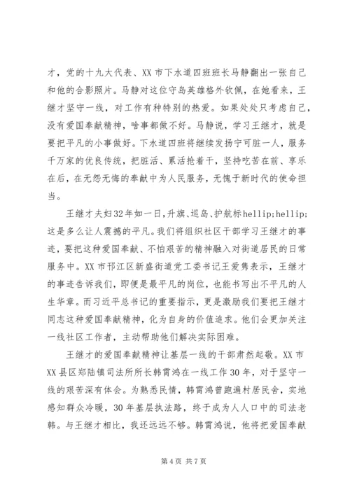 学习王继才同志先进事迹心得体会.docx