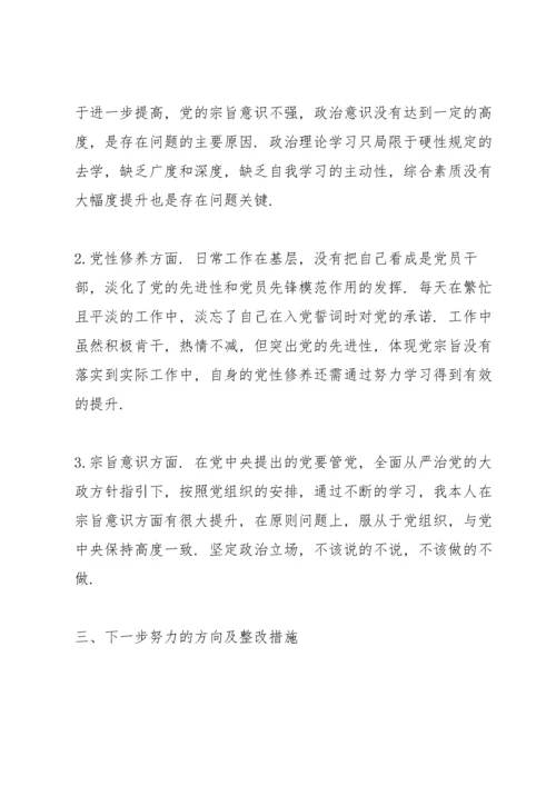 退休党员组织生活会个人对照检查材料三篇.docx