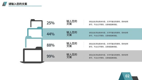 简约风总结汇报PPT模板