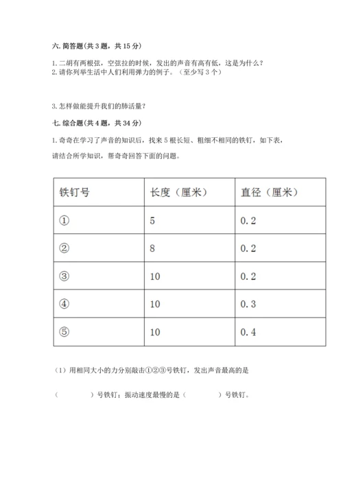 教科版科学四年级上册期末测试卷精品（典优）.docx