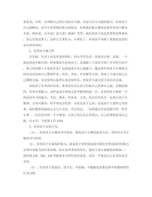 精编之家长会上教师的发言稿范文.docx