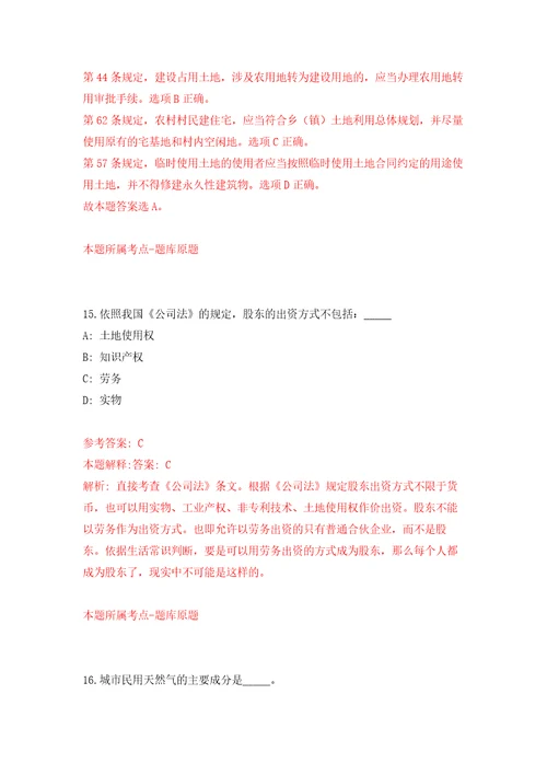 2022年03月2022福建福州市应急管理局劳务派遣人员公开招聘1人模拟考卷9