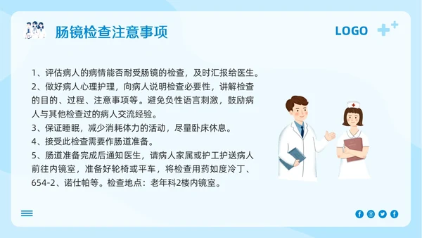 蓝色卡通胃肠镜健康宣教PPT模板宣传PPT动态PPT