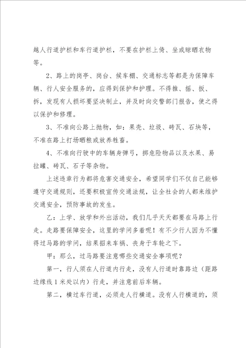 安全出行的广播稿15篇