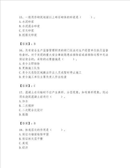 2023年质量员土建质量基础知识题库及参考答案培优a卷