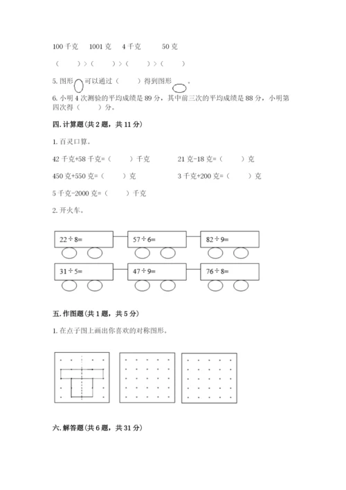 苏教版三年级上册数学期末测试卷含答案（a卷）.docx