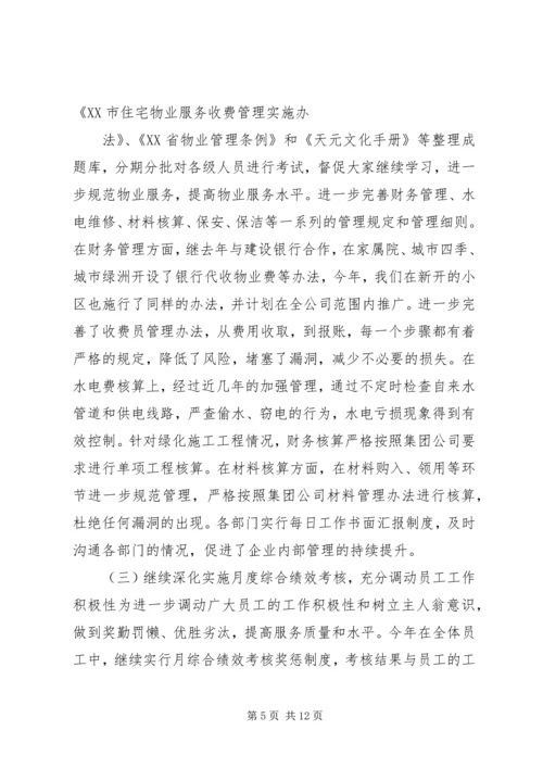 季度生产经营工作会议汇报材料 (2).docx