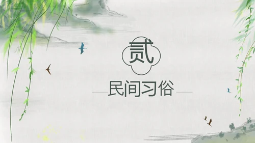 绿色中国风山水清明节科普教育带内容PPT模板