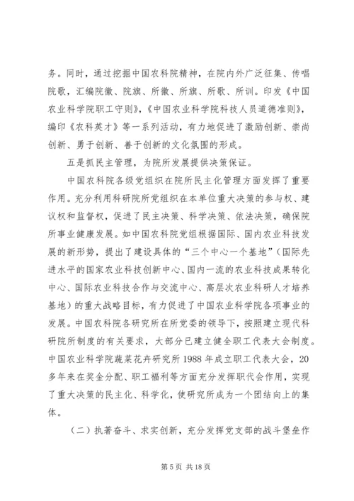 科研院所基层党支部建设的思考.docx