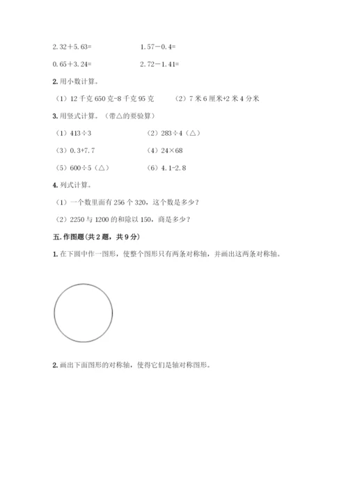 小学四年级下册人教版数学期末测试卷【新题速递】.docx