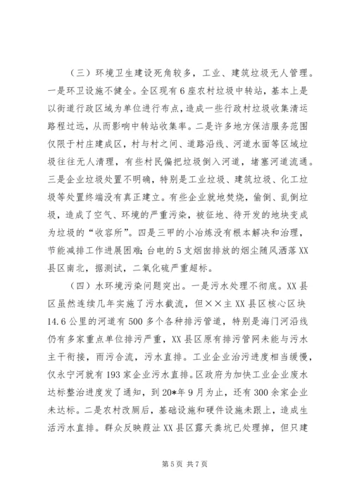 城乡环境整治调研报告.docx