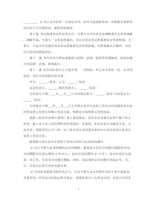 2023年私营企业劳务合同范文.docx