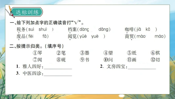 【核心素养】部编版语文三年级下册-语文园地三（课件）