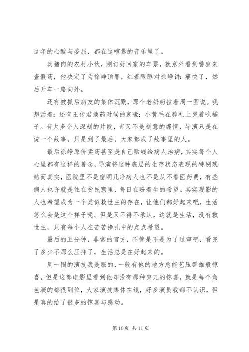 我不是药神最新观后感大全.docx