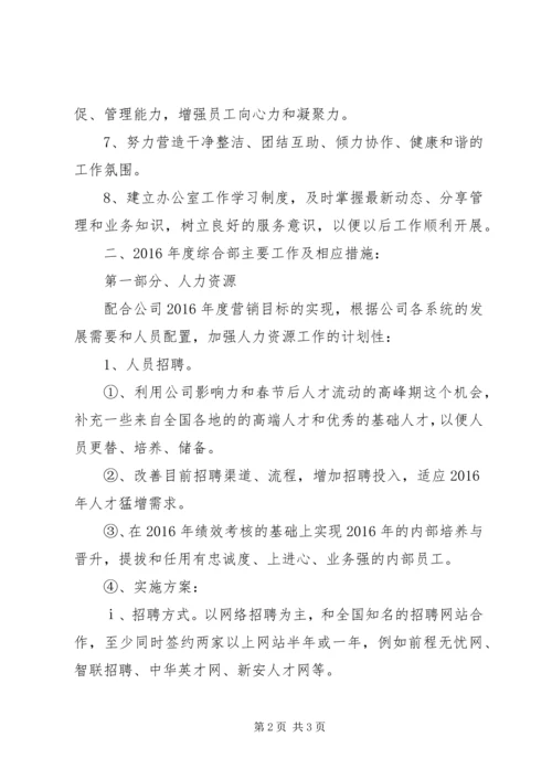 综合部年度工作计划20XX年 (2).docx