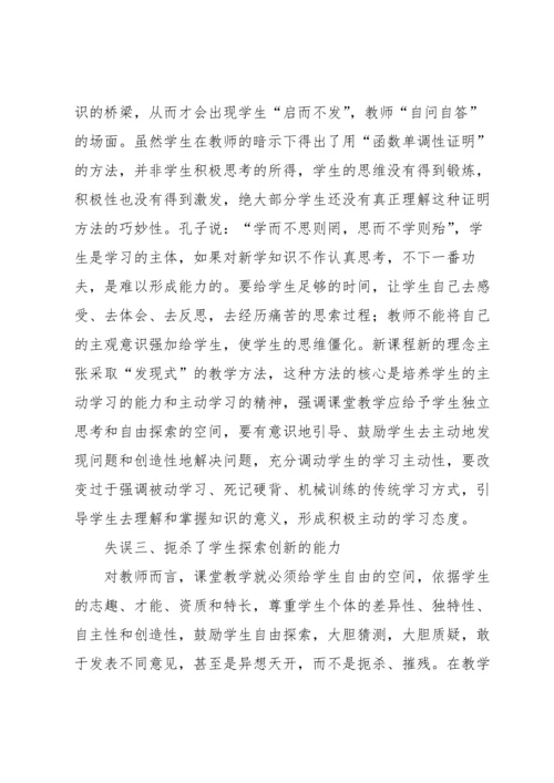 课堂的教学反思.docx