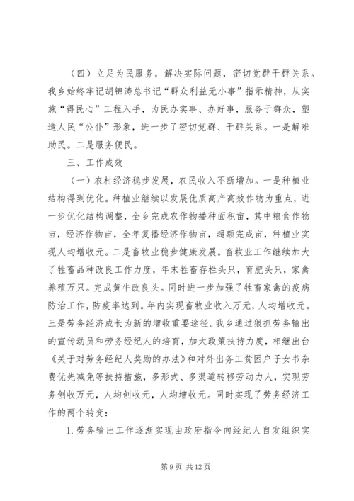 五个好乡镇党委创建工作总结.docx