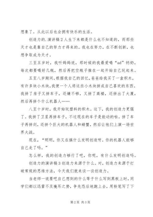 创造力的演讲稿.docx