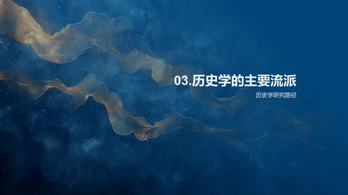 历史学基础讲座PPT模板