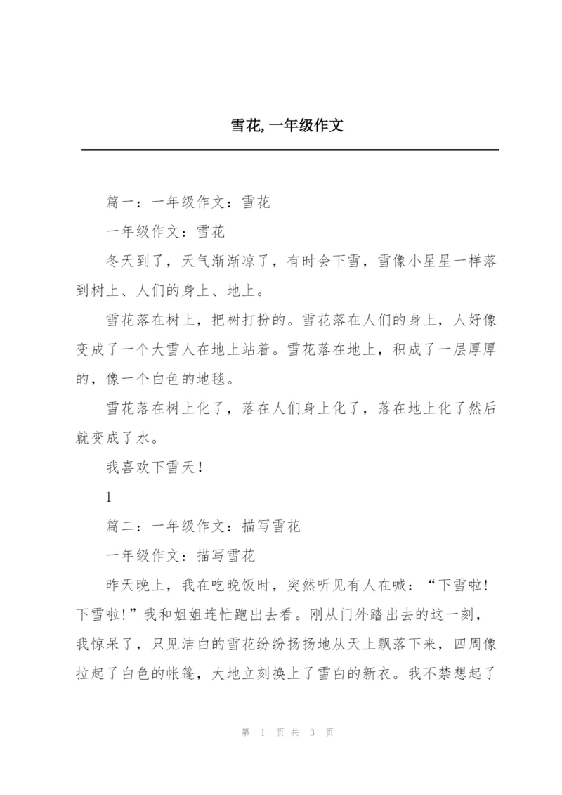 雪花,一年级作文.docx