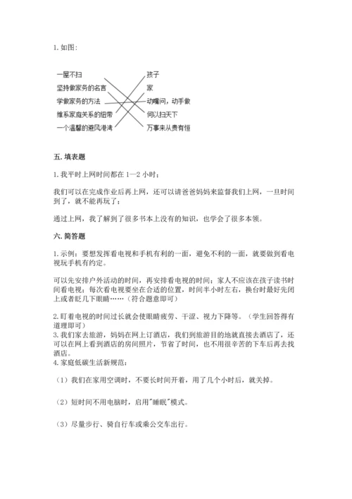 部编版四年级上册道德与法治期末测试卷附参考答案（考试直接用）.docx