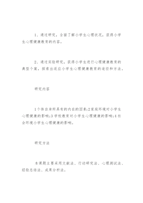 本科毕业论文开题报告编辑最新精选.docx