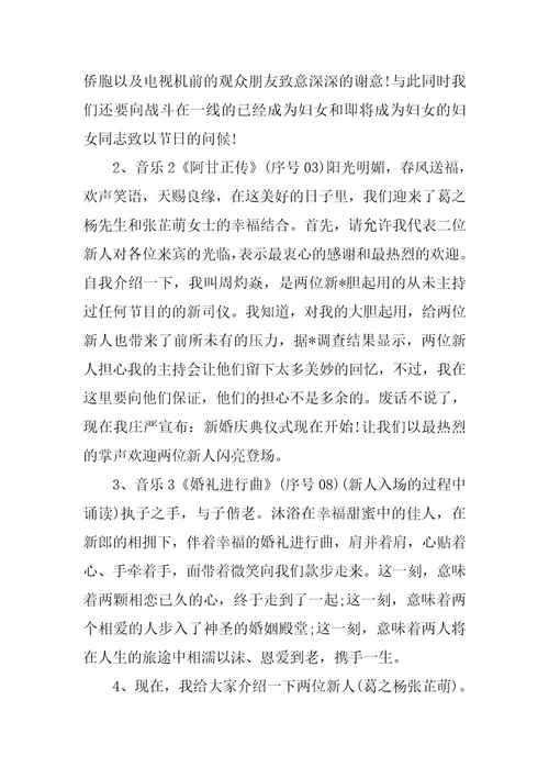 XX年搞笑婚礼主持词三篇