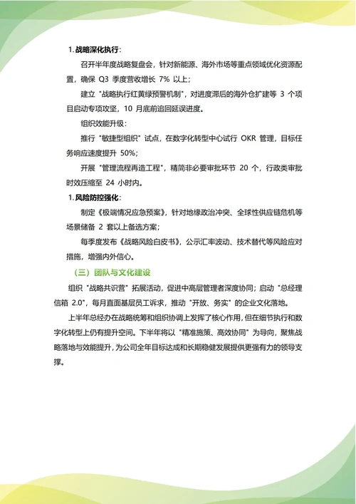 总经办年中工作总结(年度年终通用)
