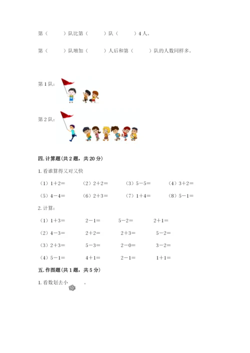 人教版一年级上册数学期中测试卷（名校卷）.docx