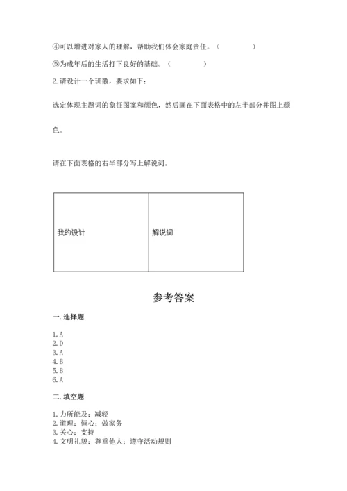 部编版四年级上册道德与法治期中测试卷含完整答案【名师系列】.docx