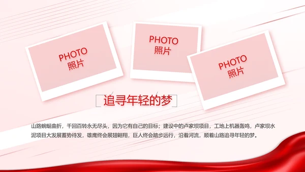 少先队员童心向党共筑中国梦动态PPT