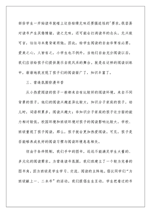 2022教师读书活动总结三篇