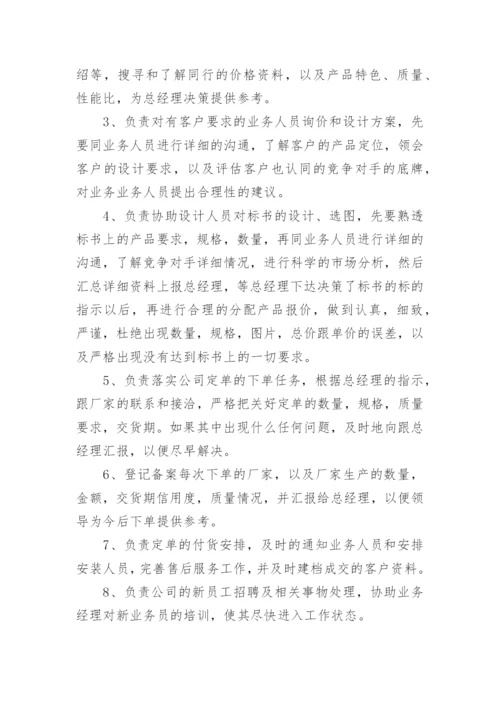 销售公司管理制度_3.docx