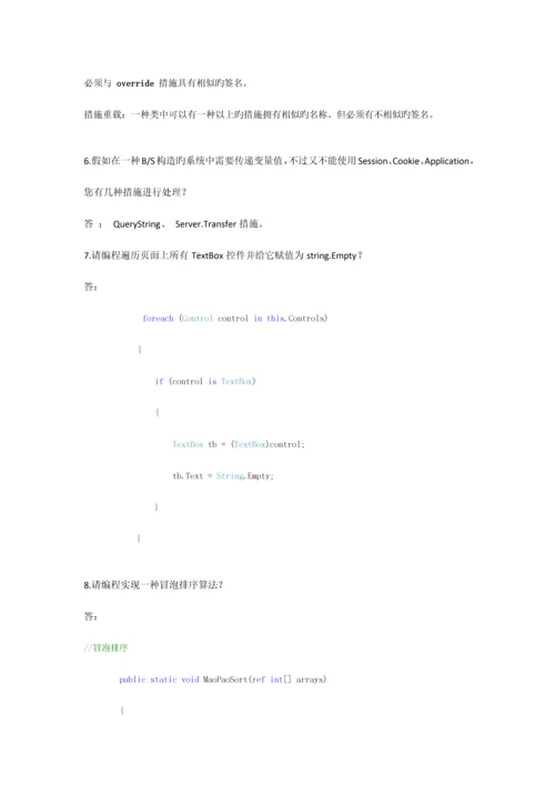 2023年Net面试题大全个人整理.docx